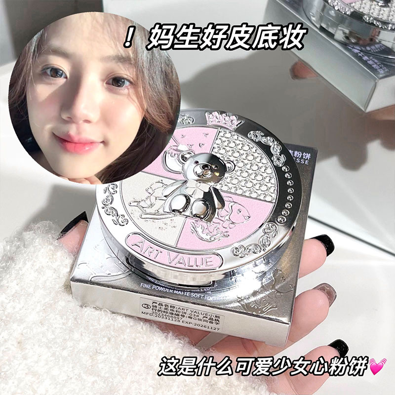Art Value Bear Knight Soft Focus Powder Compact Matte Natural Loose Powder Pseudo-Natural Look Versatile Girls' Makeup Wholesale full figure