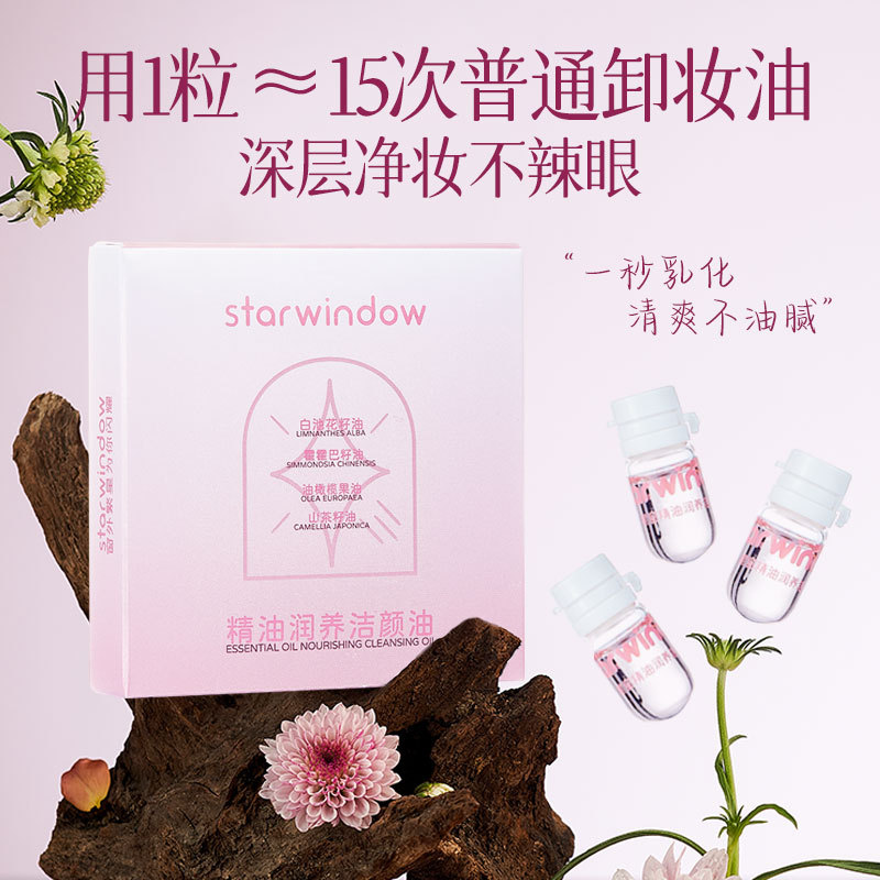 Star Window Secondary Makeup Remover Oil - Eye, Lip and Face Three-in-one Portable Travel Set, Gentle and non-irritating Makeup Remover oil details Picture