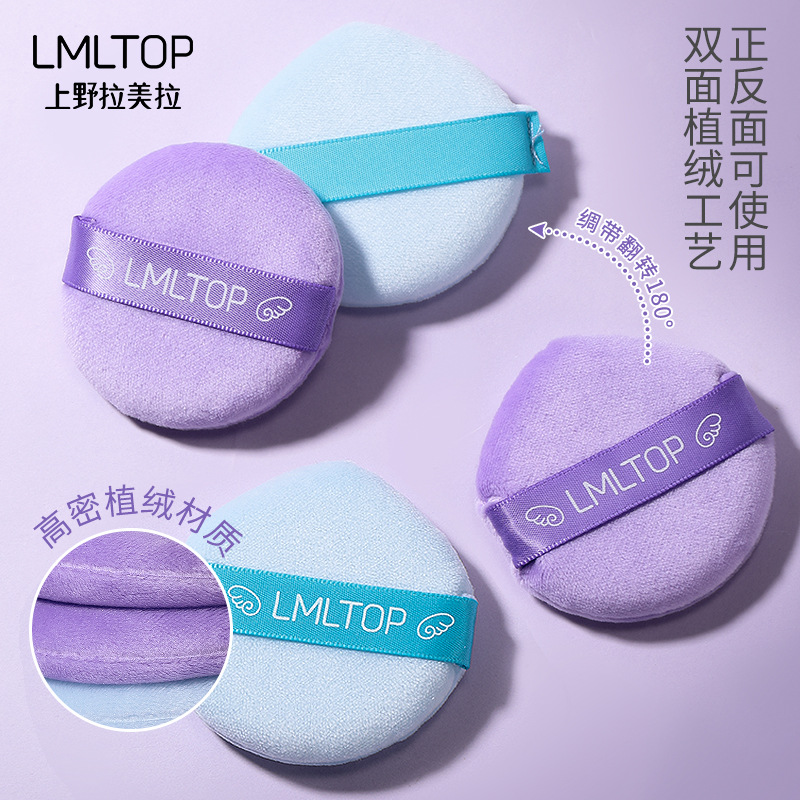 LMLTOP flocking powder puff, two-sided set Powder puff, loose Powder puff SY230 Application Scenario