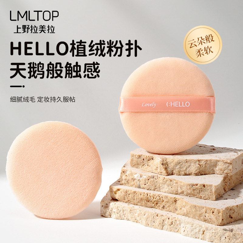 LMLTOP Double-sided flocking Powder puff, loose Powder puff, dry powder, loose powder, setting powder, cushion Powder puff, single set SY256 details Picture