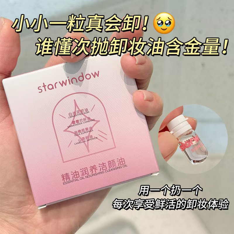 Star Window Secondary Makeup Remover Oil - Eye, Lip and Face Three-in-one Portable Travel Set, Gentle and non-irritating Makeup Remover oil Specification drawing