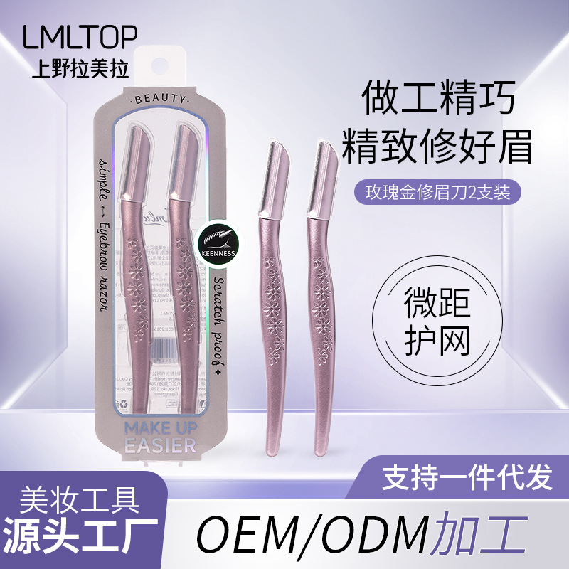 LMLTOP Rose gold patterned eyebrow trimmer, 2-piece stainless steel macro protective net eyebrow trimmer JJF08 full figure