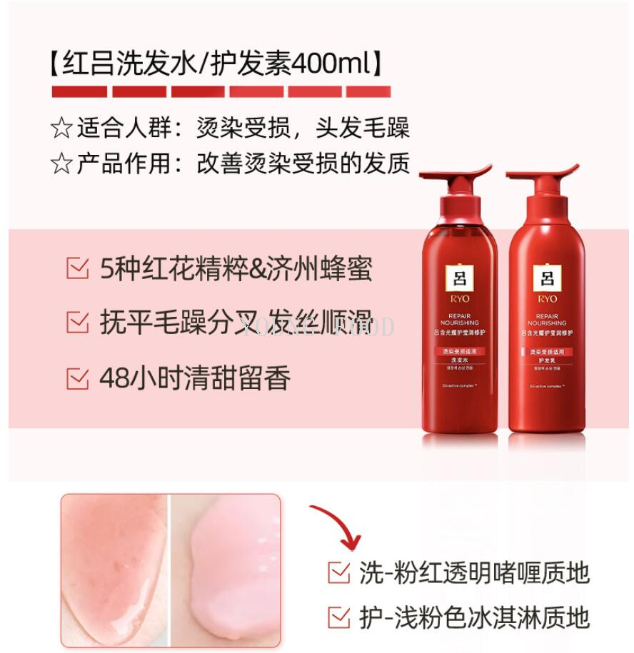 包邮零批！韩国进口爱茉莉红吕含光耀（洗发水+护发素）洗护套装详情12