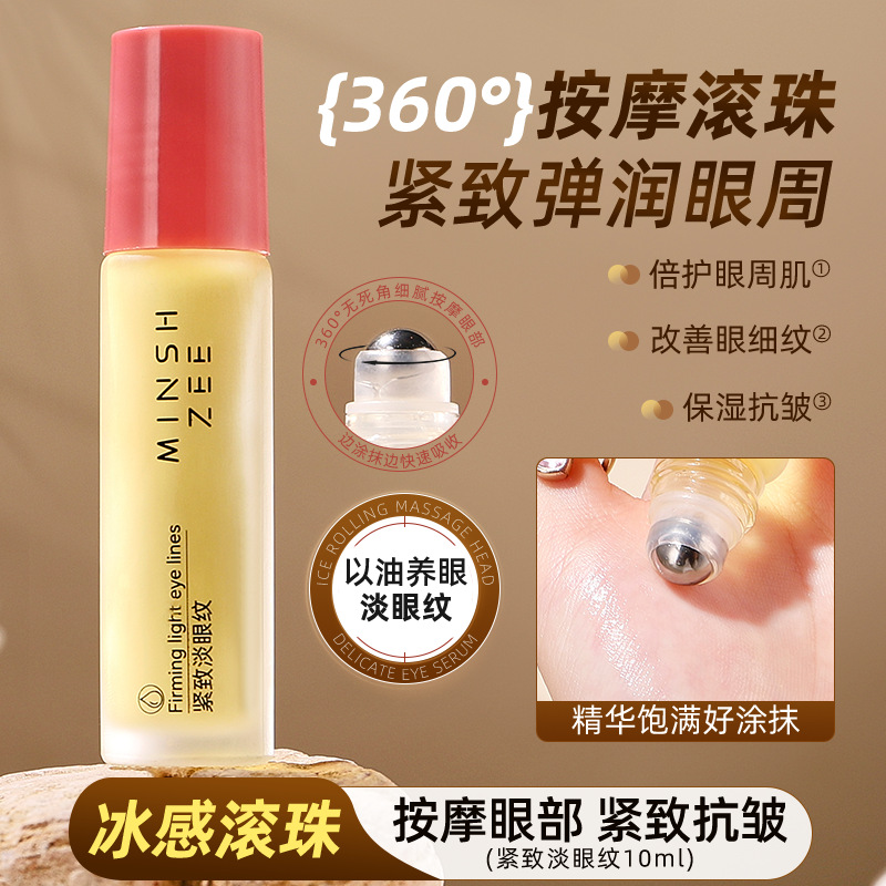 Mingxi Zhi Eye Essence moisturizes and nourishes, reduces wrinkles and wrinkles, Eye essential oil care roll-on massage eye oil cross-border full figure