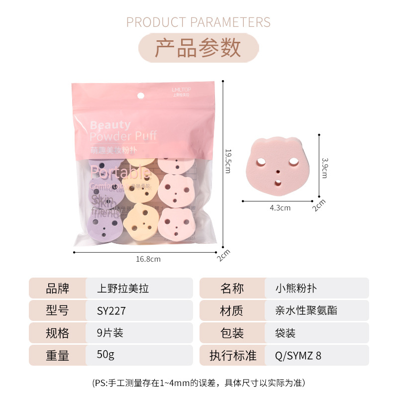 LMLTOP Little Bear Makeup Powder Puff 9-piece set Hydrophilic water-Soaking Large Makeup Powder Puff Bagged SY227 Application Scenario