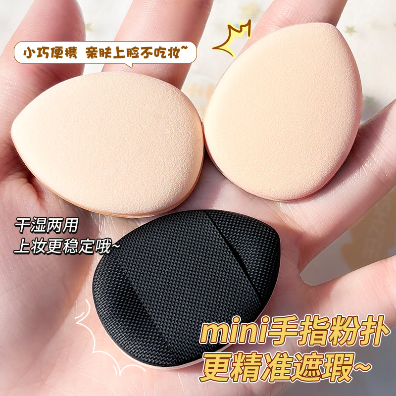 Mingxi Zhi Finger Powder Puff Concealer Cushion Thumb Mini Powder Puff Super Soft, no powder intake, dry and wet dual-purpose, women cross-border details Picture