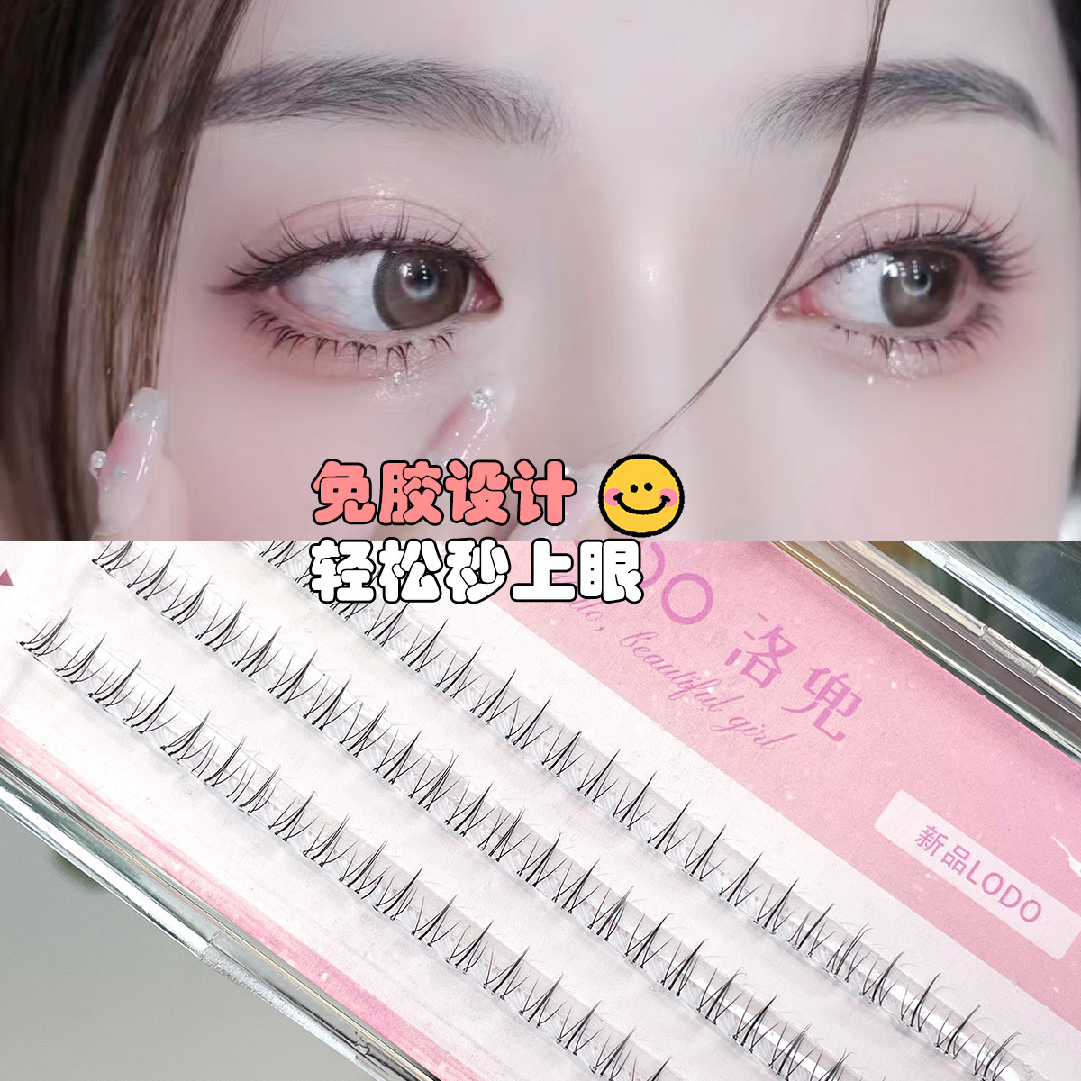 Wholesale of Luodou self-adhesive Small Flame Lower eyelash Natural Simulation transparent single cluster segmented false eyelashes Application Scenario