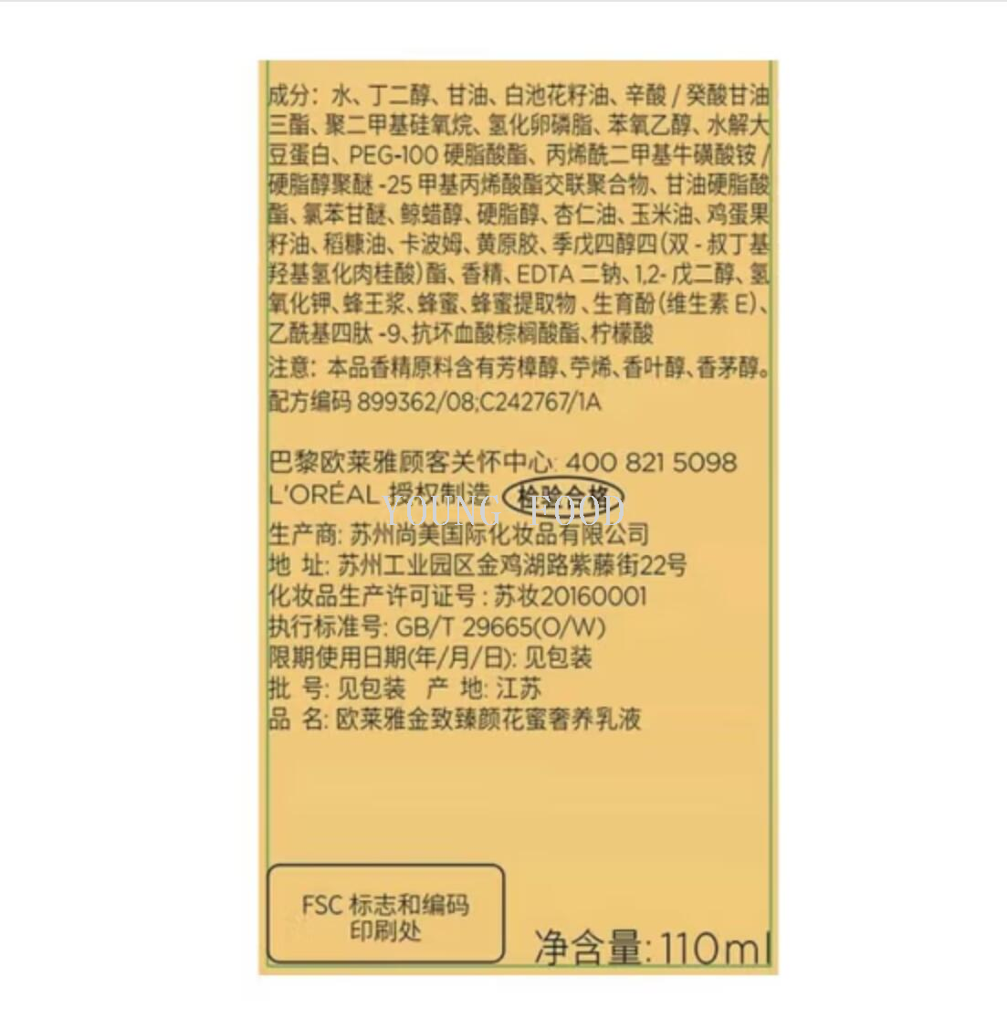 包邮批发！金致臻颜花蜜奢养乳液110ml补水保湿霜护肤品详情8