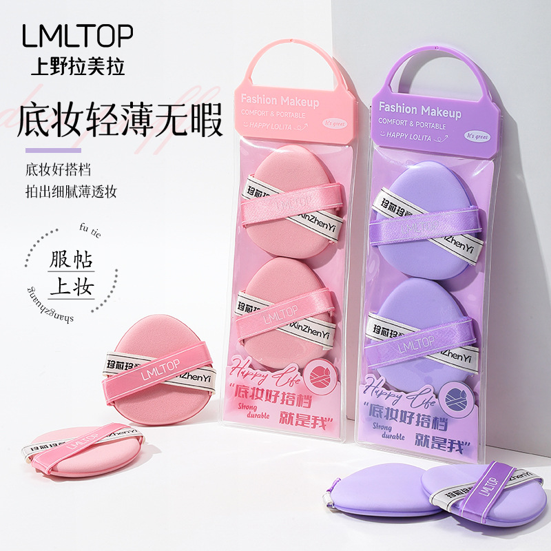 LMLTOP double-sided usable double-ribbon air cushion powder puff, two dry and wet dual-purpose makeup powder puff LLT18 full figure