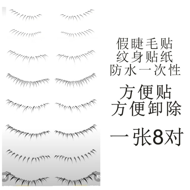 Disposable lower eyelash tattoo stickers are naturally easy to apply. The lower eyelash stickers stick when wet, are waterproof, sweat-proof and easy to remove Specification drawing