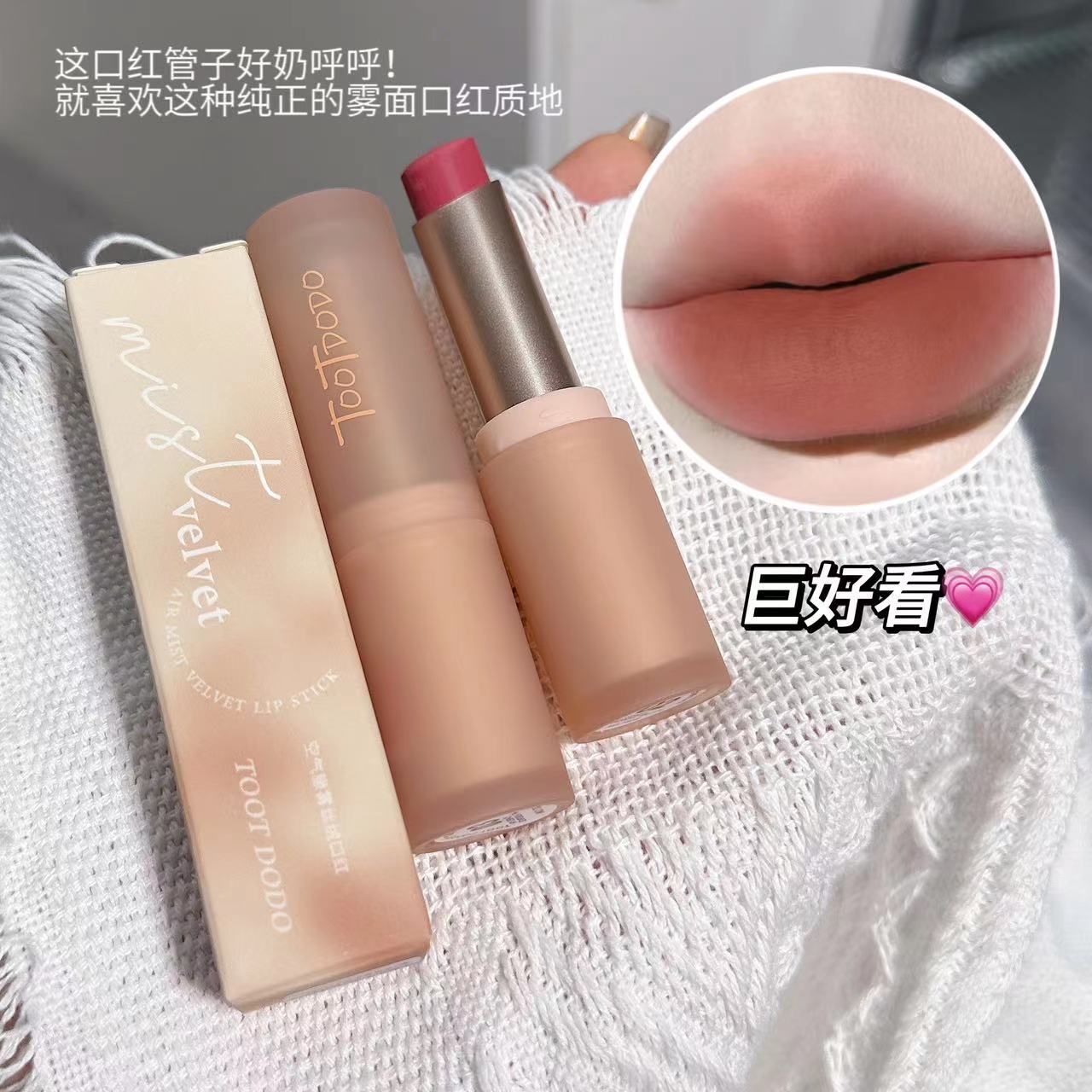 Toot Dodo~ Air Mist velvet lipstick enhances complexion, long-lasting non-stick, soft mist matte nude lipstick full figure