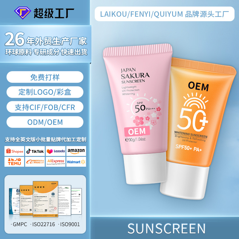 Cross-border manufacturers customize brand OEM/ODM isolation cream sunscreen30g as per requirements. We process based on provided drawings or samples full figure