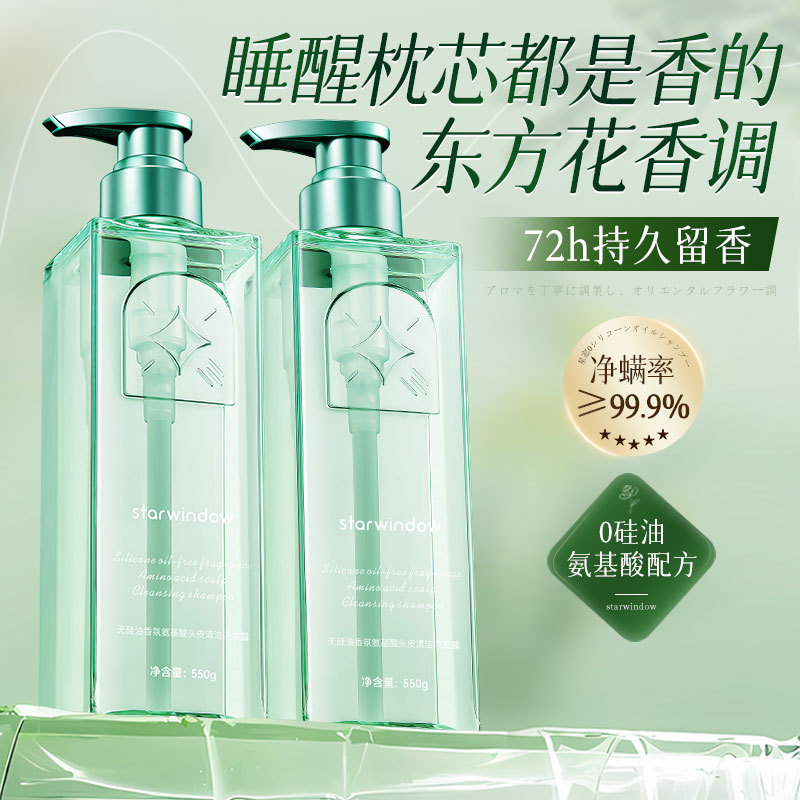 Star Window Silicone-Free White Tea Scented Anti-Dandruff Amino Acid Shampoo Light and Fluffy Conditioner Mask full figure