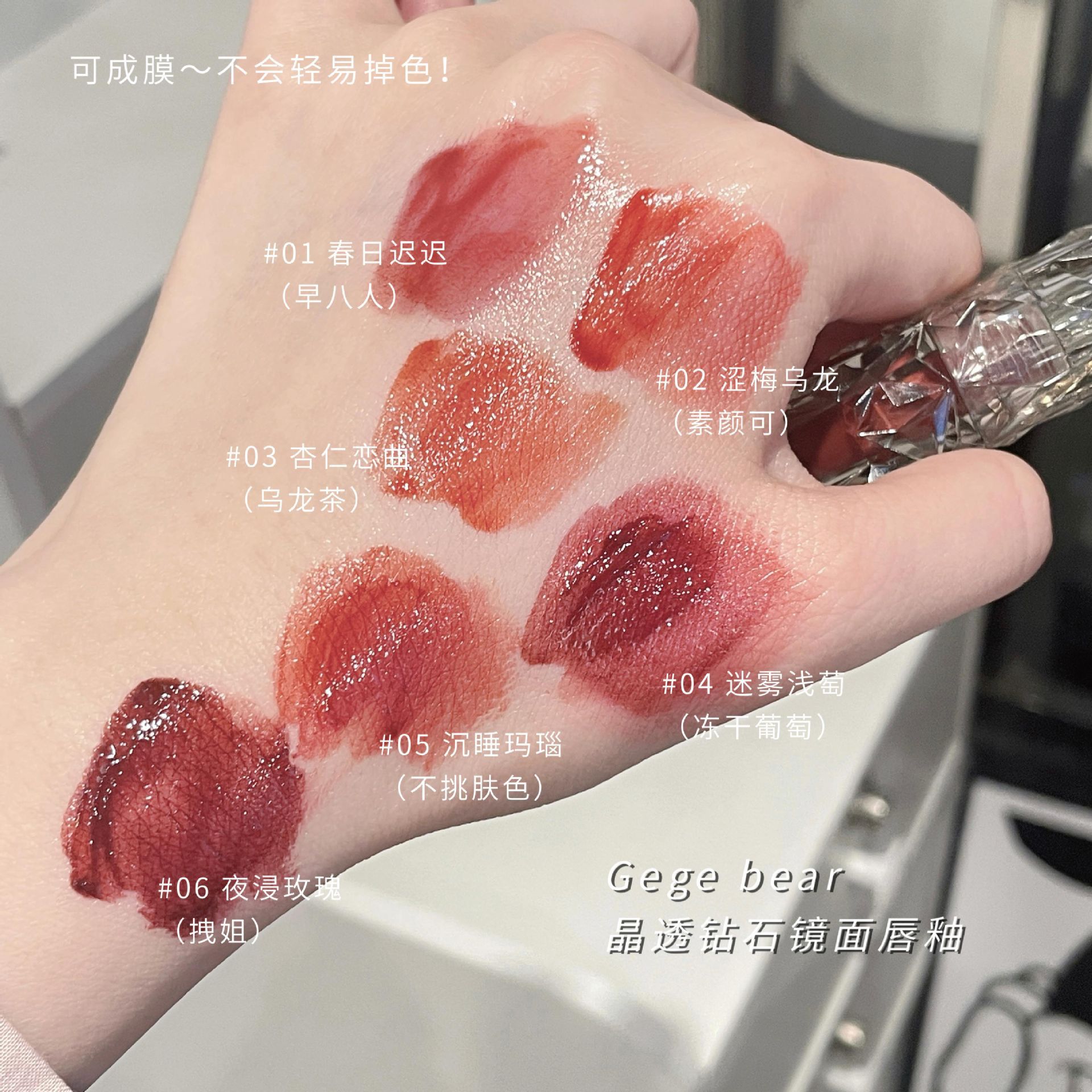 Gegebear Crystal Clear Diamond Lip Gloss moisturizes and hydrates, does not fade easily, makes the complexion fair and the mouth red Application Scenario