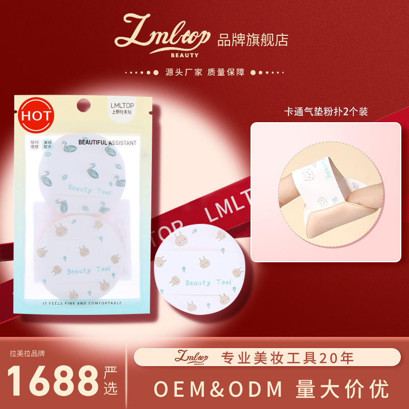 LMLTOP Cartoon pattern Cushion Powder Puff, two sets of hydrophilic non-latex Makeup Puff TOP-144 full figure