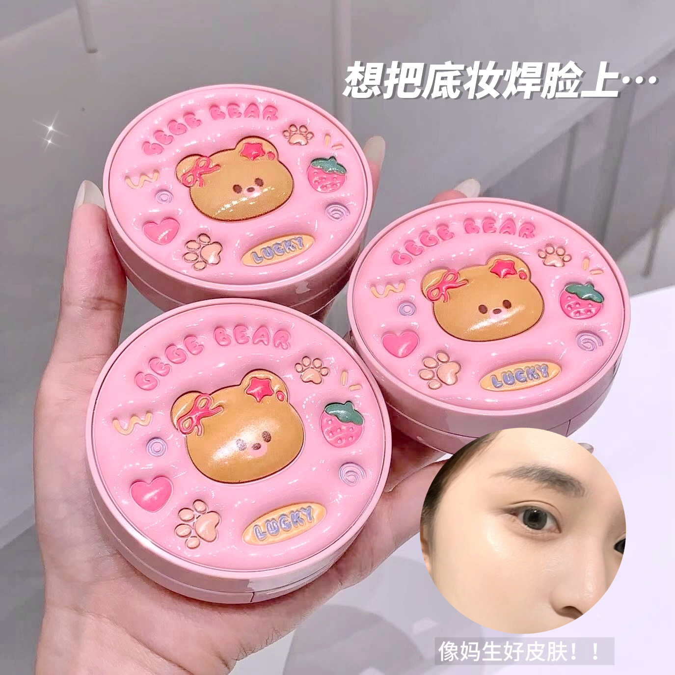 Gegebear Leather Clear and nude Cushion Cream is hydrating, long-lasting, waterproof and does not smudge. Creamy foundation liquid for makeup full figure