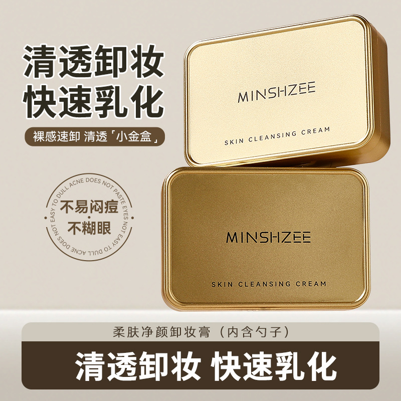 Mingxi Zhi Deep Cleansing Makeup Remover Cream, Makeup Remover Oil and Makeup Remover Lotion are all-in-one for eyes, lips and face. They are gentle and non-irritating full figure