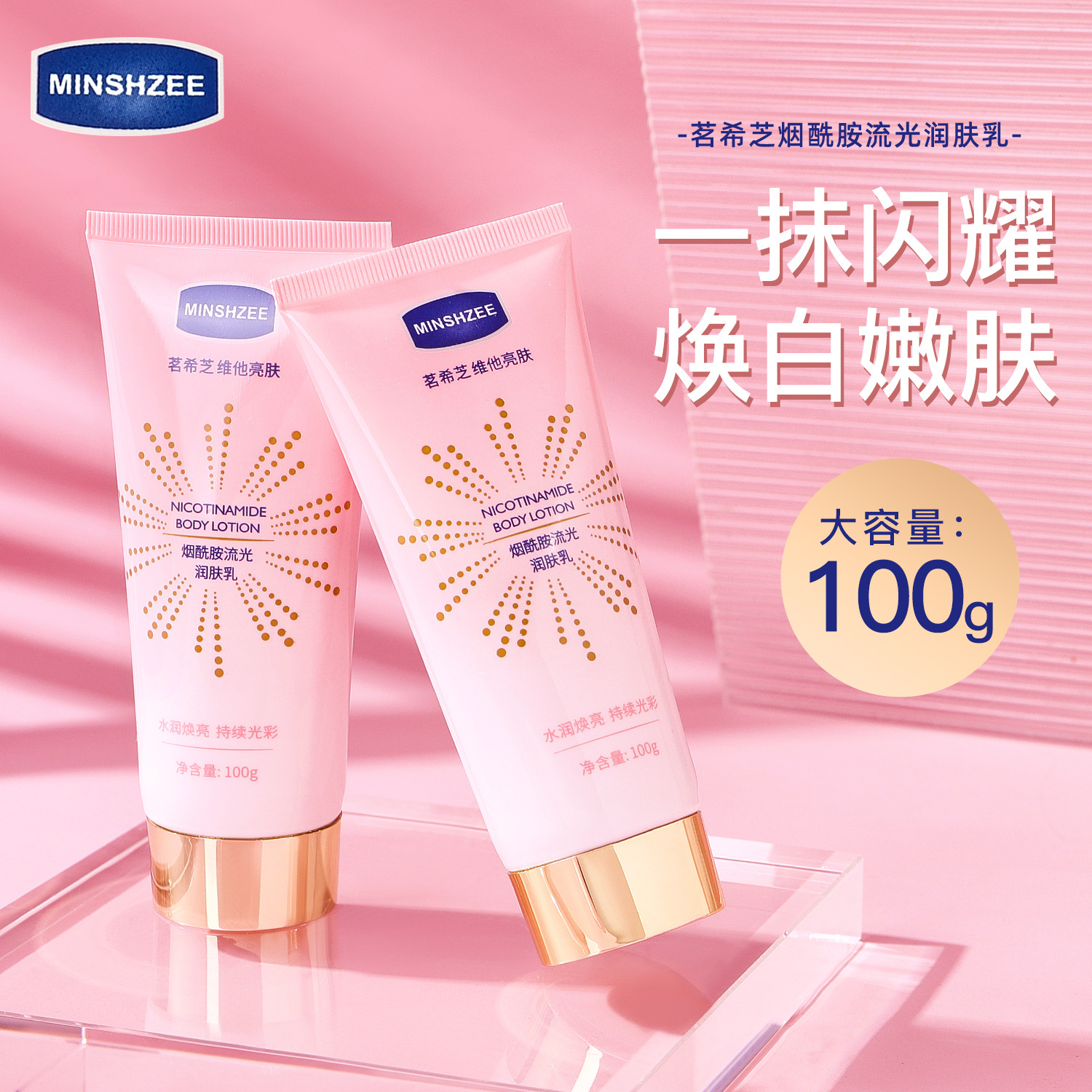 Mingxi Zhi Niacinamide Radiant Moisturizing Lotion Moisturizing, hydrating and whitening Body Lotion Lazy Person's Body Natural Cream All over the body full figure