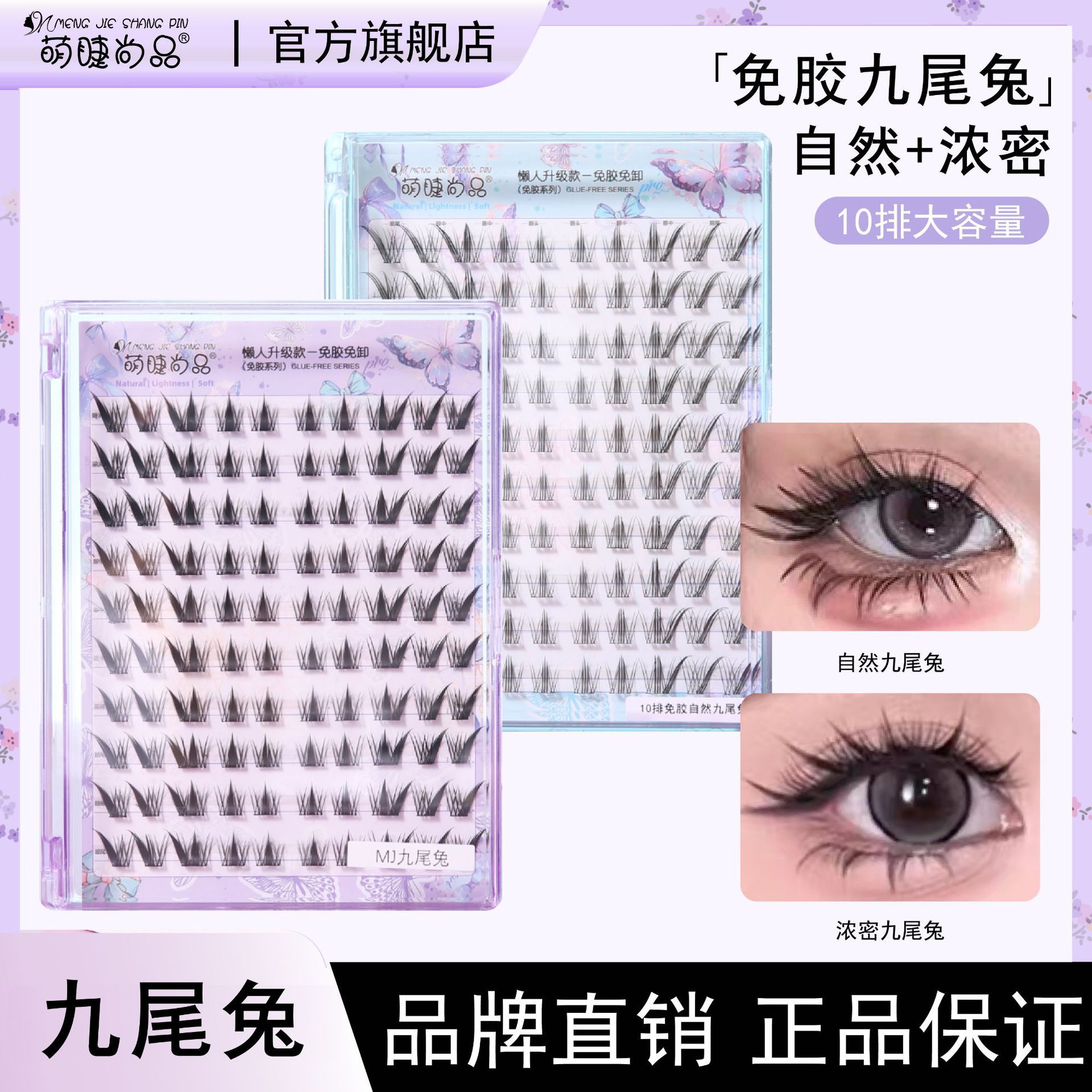 10-row large-capacity thick nine-tailed rabbit false eyelash natural single cluster segmented photogenic style lazy beginner's comic full figure