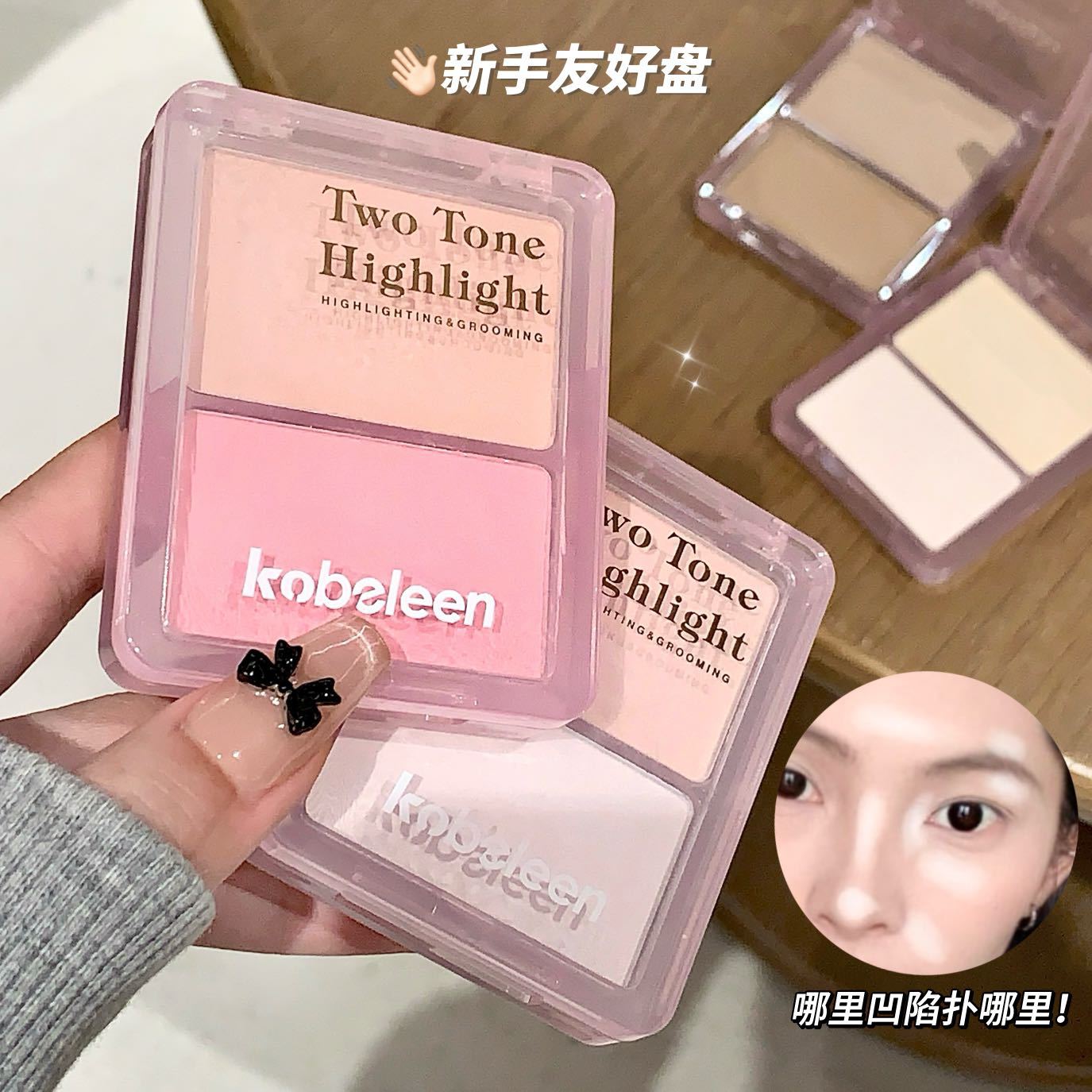 kobeleen dual-color multi-purpose high-gloss dial brightening Korean-style blush matte high-gloss contouring integrated tear trough full figure