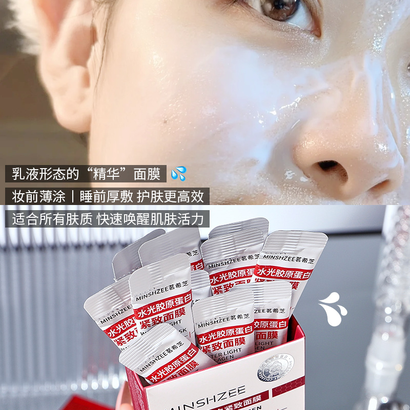 Mingxi Zhi Water Light Collagen Mask hydrates, moisturizes, tightens and brightens the skin caused by staying up late. Apply the mask cross-border Specification drawing