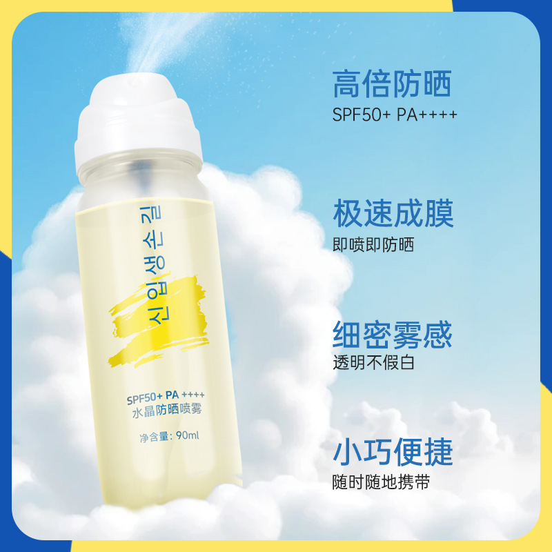 Sunscreen spray water for high-speed trains and planes, summer outdoor sunscreen water, military training UV protection, no greasy face Specification drawing