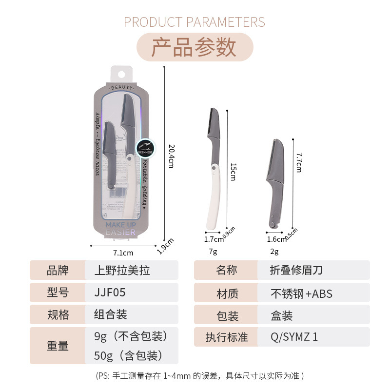 LMLTOP macro protective net folding eyebrow shaping knife, stainless steel eyebrow scraper, replaceable blade head combination JJF05 Application Scenario