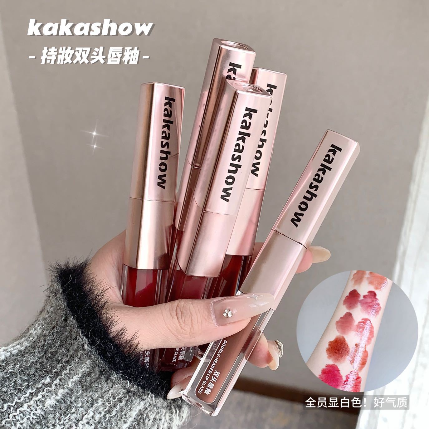 kakashow's dual-head lip gloss matte mirror surface dual-texture lipstick is fine, smooth and wrinkle-free, making the lip gloss look fairer full figure