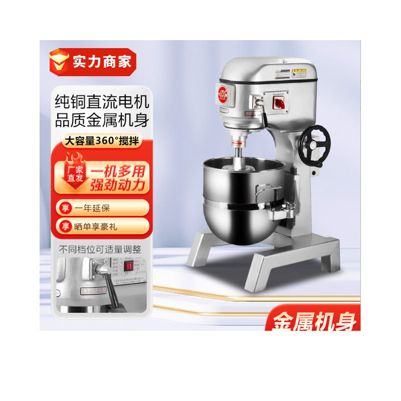 恒悦B20F/B25F/B30E搅拌机打蛋机蛋糕面粉搅拌器多功能奶油机