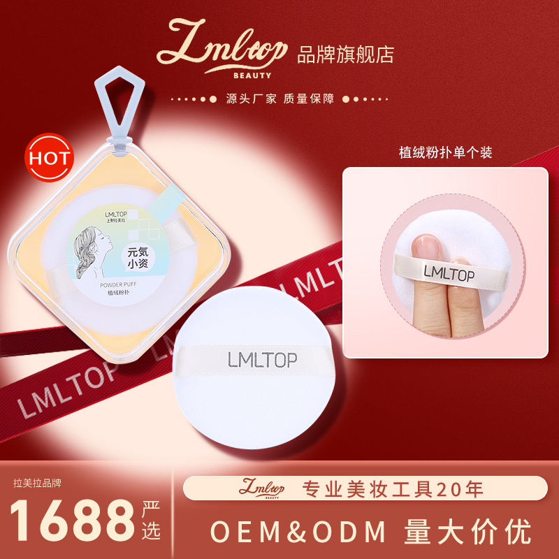 LMLTOP flocking Powder Puff single set Fine Makeup cushion Setting Powder Puff with Storage Box TOP-076 full figure