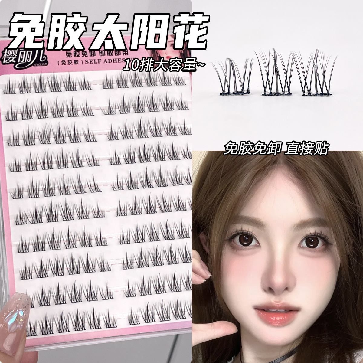 Glue-free false eyelash for women, natural simulation, lazy person sunflower trilogy, segmented, glue-free and self-adhesive eyelash full figure