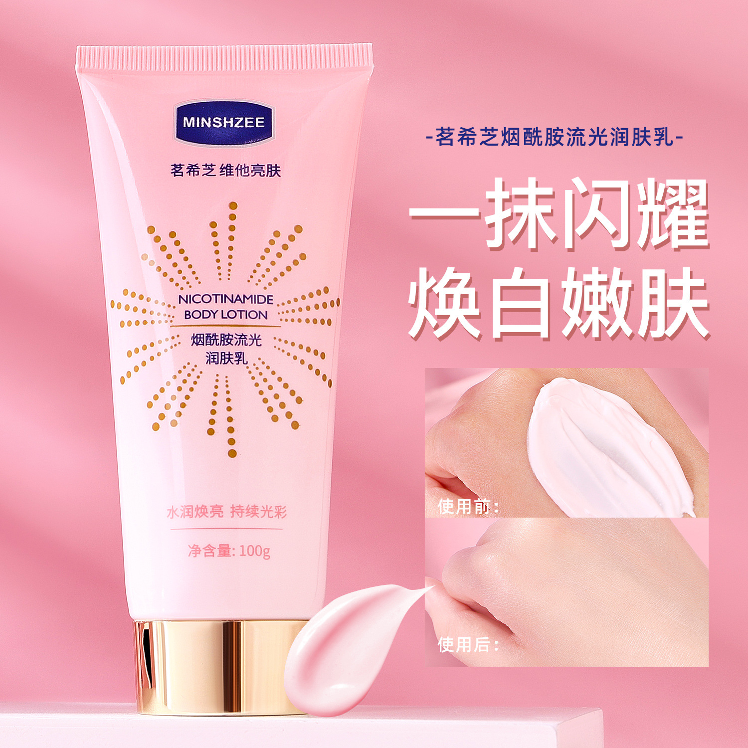 Mingxi Zhi Niacinamide Radiant Moisturizing Lotion Moisturizing, hydrating and whitening Body Lotion Lazy Person's Body Natural Cream All over the body details Picture