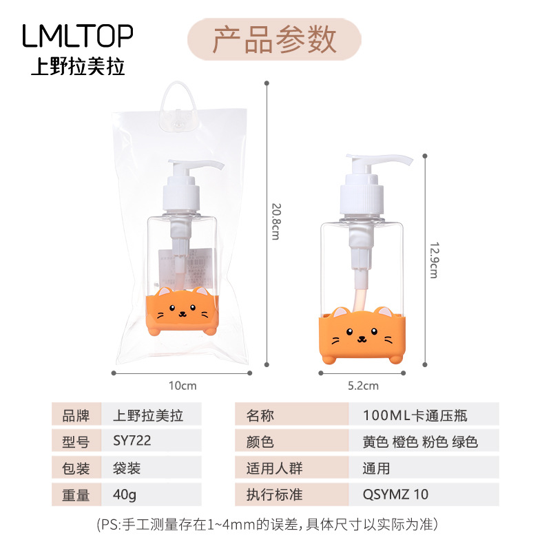 LMLTOP Cartoon Press Bottle 100ml Travel Portable Empty Bottle Lotion Bottle Cosmetic Dispensing Bottle SY722 Application Scenario