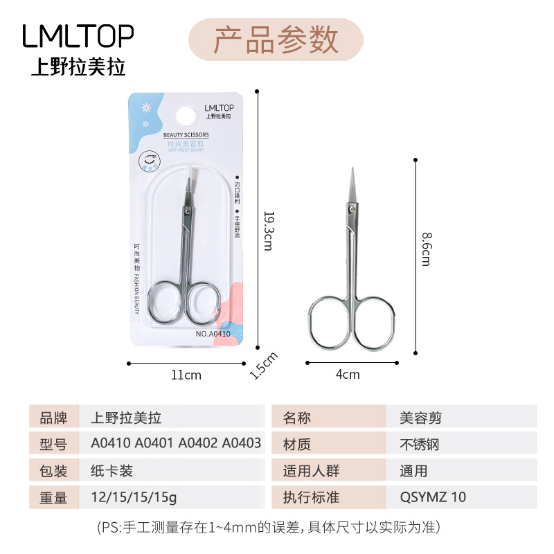 LMLTOP stainless steel multi-functional beauty scissors, round nose hair scissors, pointed curved eyebrow scissors, makeup scissors series Application Scenario