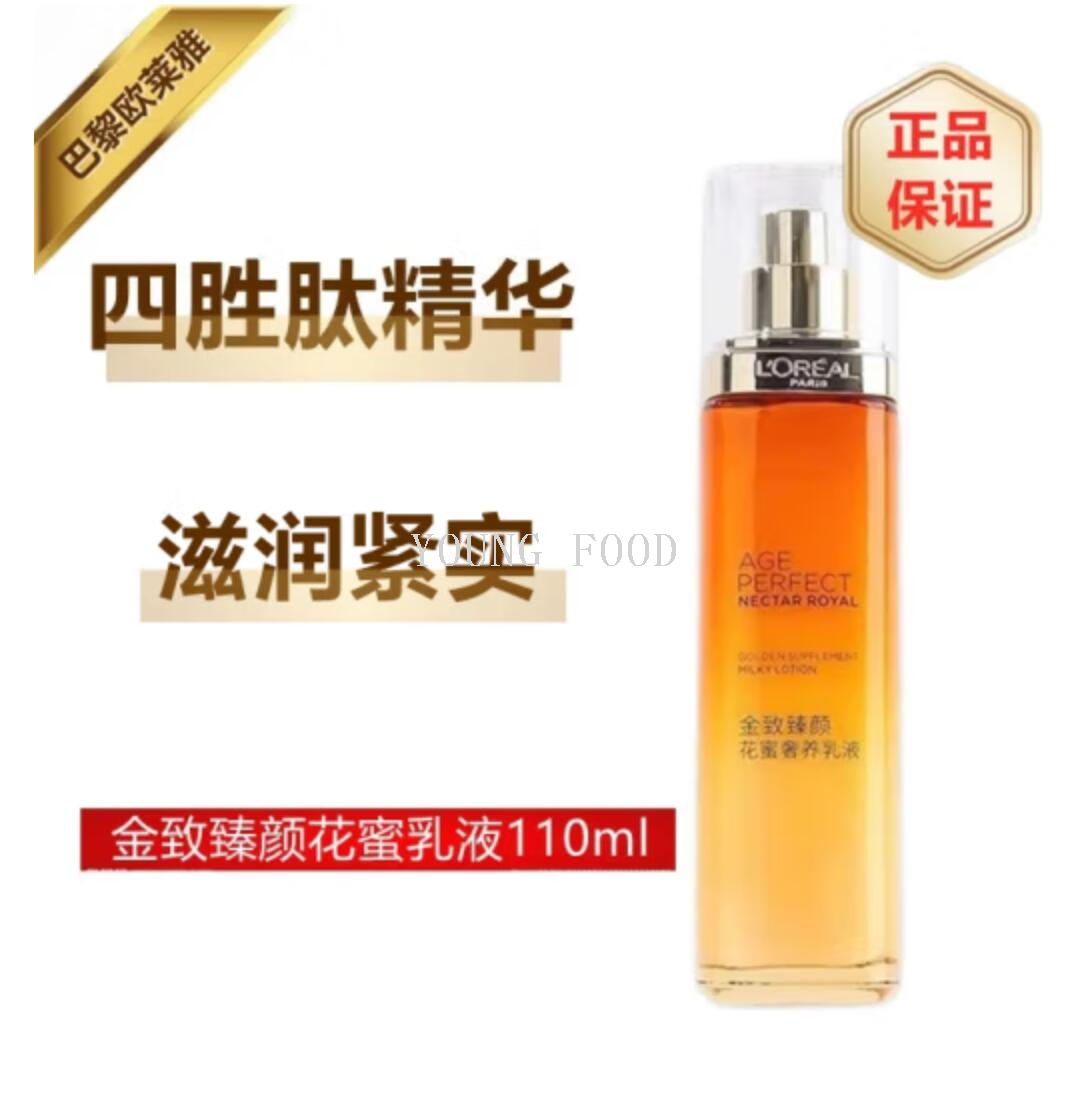 包邮批发！金致臻颜花蜜奢养乳液110ml补水保湿霜护肤品详情3