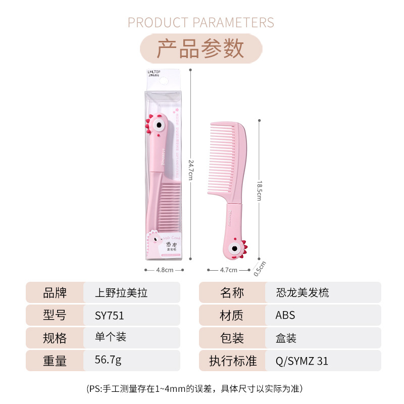 LMLTOP Creative Dinosaur Hair Comb Cartoon Three-dimensional Silicone handle straight hair Comb and smooth hair Comb SY751 Application Scenario