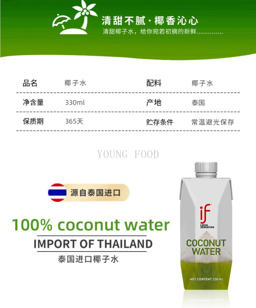 批发包邮 帝摩进口休闲零食手办果汁泰国IF100%利乐装椰子水330ml详情6