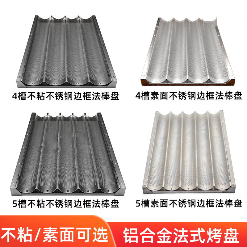 Commercial factory wholesale stainless steel frame French baking trays, baguette trays, French bread trays, non-stick baguette trays Item Picture