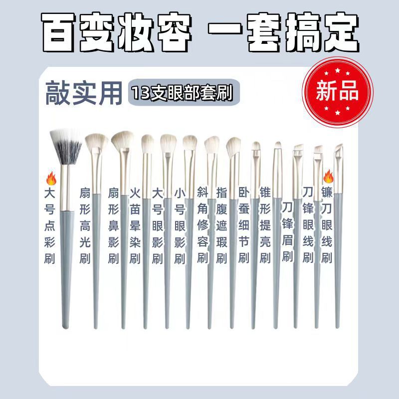 New Blue Bridge 13-tube eye brush soft Bristle makeup brush set, complete makeup brush tools, cross-border source factory details Picture