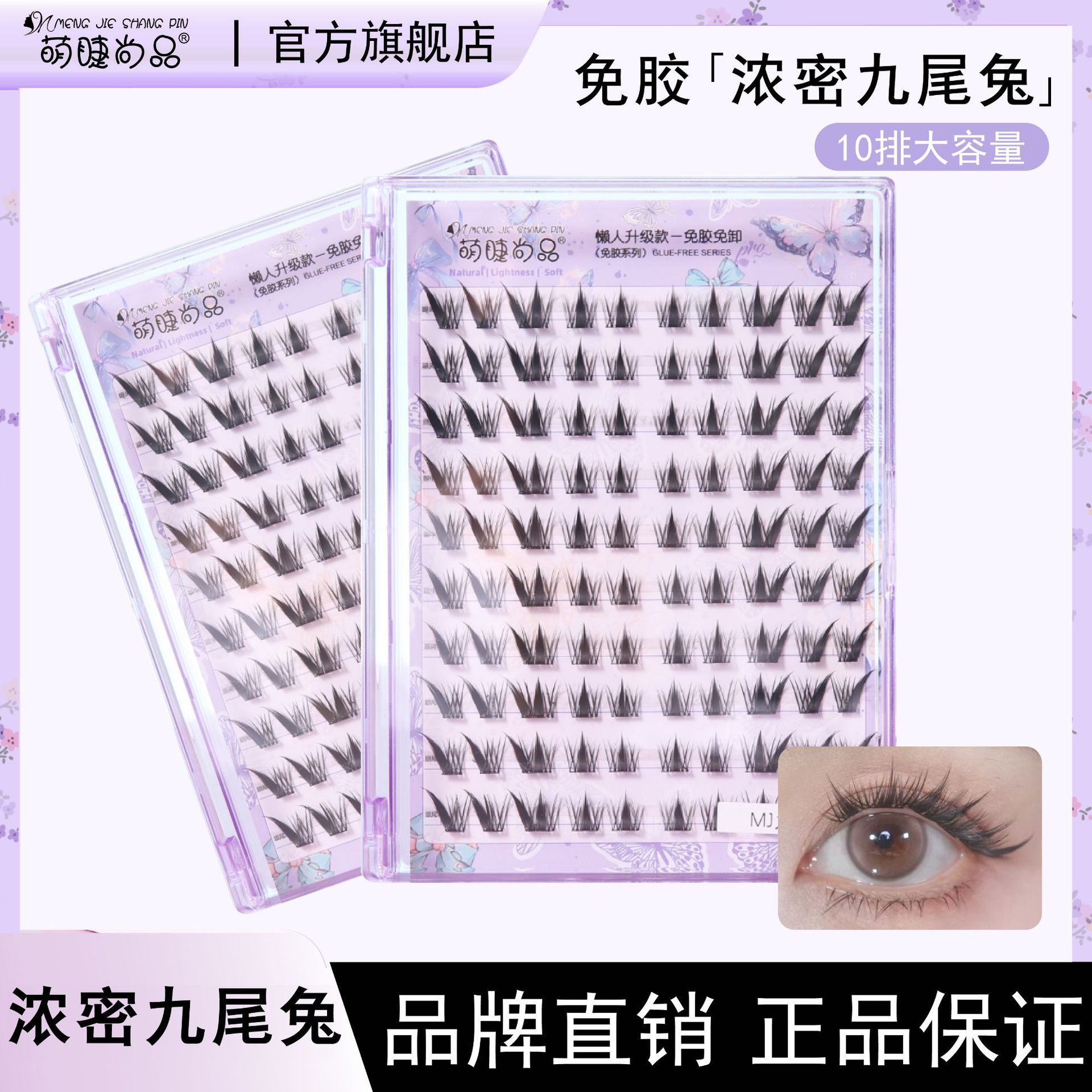 10-row large-capacity thick nine-tailed rabbit false eyelash natural single cluster segmented photogenic style lazy beginner's comic details Picture