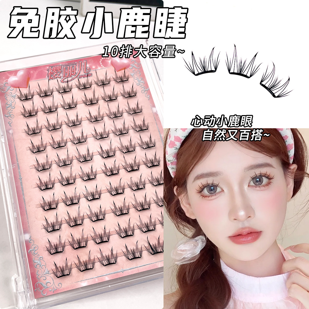 Sakura's glue-free deer eyelash false eyelash thin sheet is light, comfortable and natural, simulating the beginner's segmented eyelash style full figure