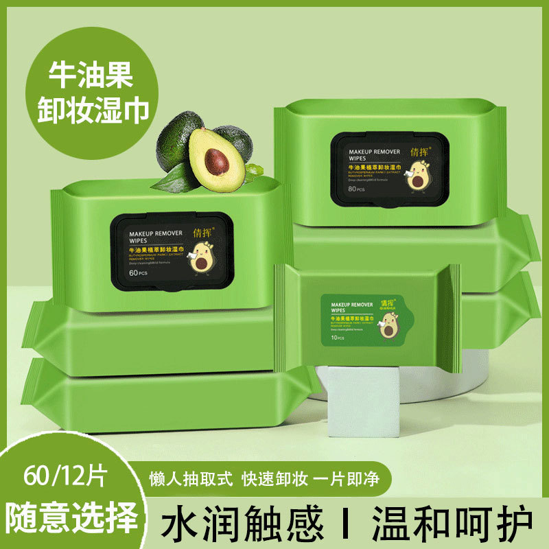 Avocado Makeup Remover Wet wipes for eyes, lips and face, three-in-one deep cleansing, gentle and non-irritating disposable cotton pads Specification drawing