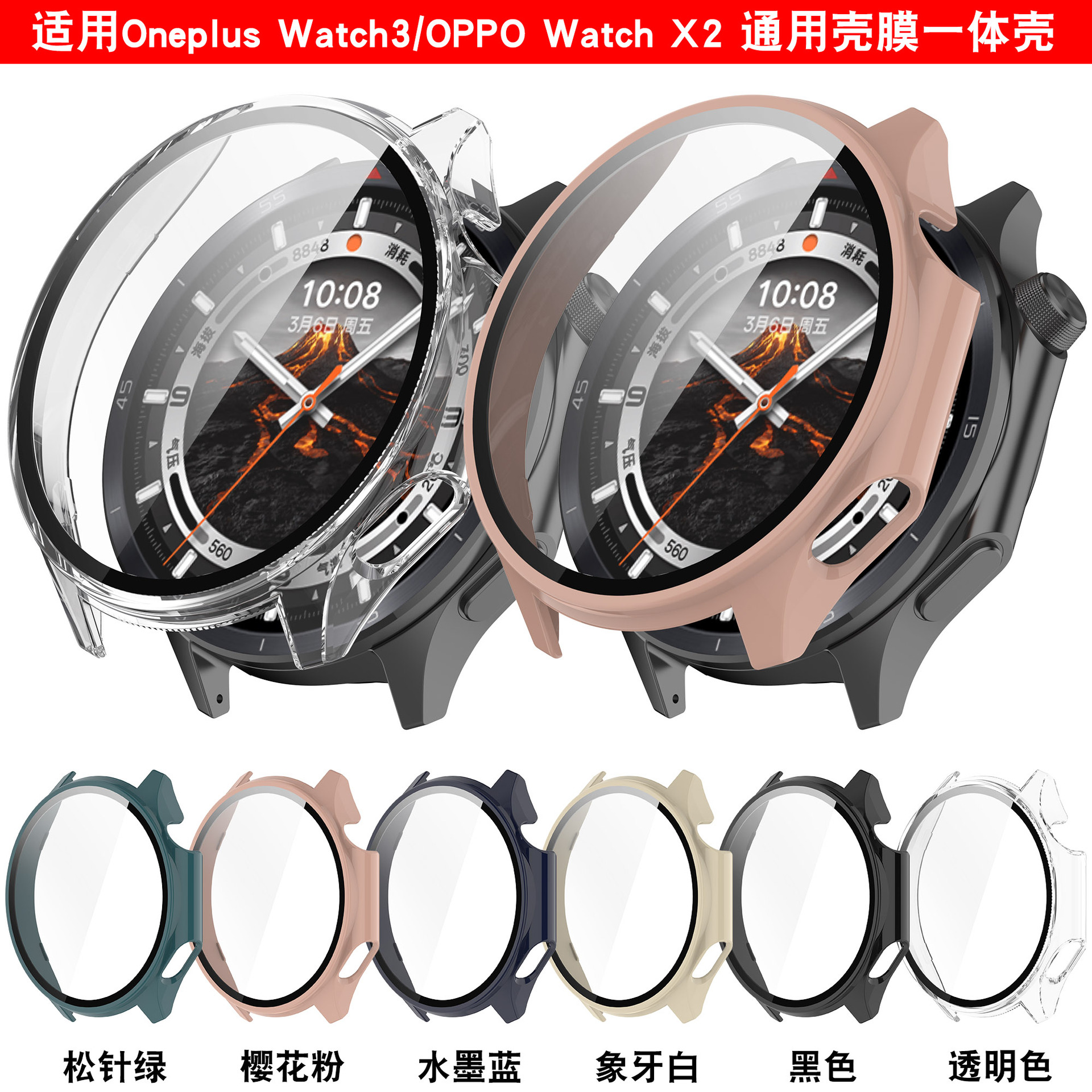 Suitable for OppoWatchX2 protective case, OPPO X2 case and film integrated OnePlus Watch3 case Application Scenario
