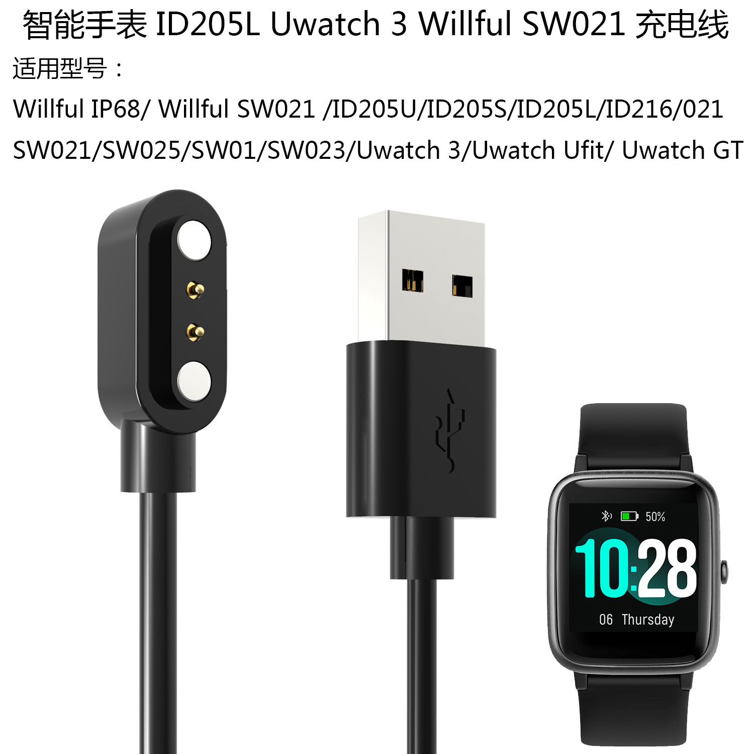 Compatible with SW021/IP68/ID205L/Uwatch 3 smartwatch charger ID216 magnetic charging cable full figure
