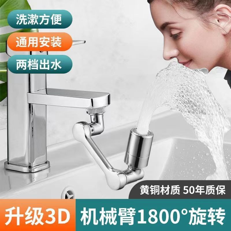 Mechanical arm 1080 degree universal faucet rotation water outlet foaming device extension water nozzle joint anti-splash rocker arm Application Scenario
