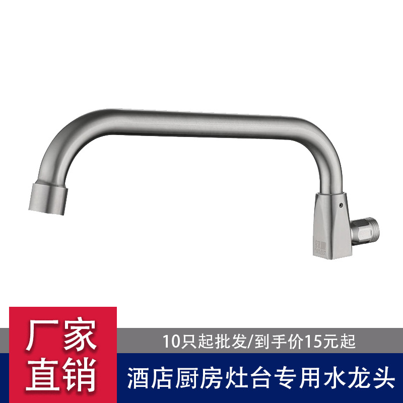 A 304 stainless steel faucet for hotel kitchen stoves, which can rotate and swing, is a semi-automatic commercial faucet for restaurant chefs full figure