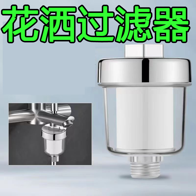 Shower head filter, small-mouth filter core, suitable for bathing, household bathing, flower wine, bathroom, shower faucet, and water purification full figure