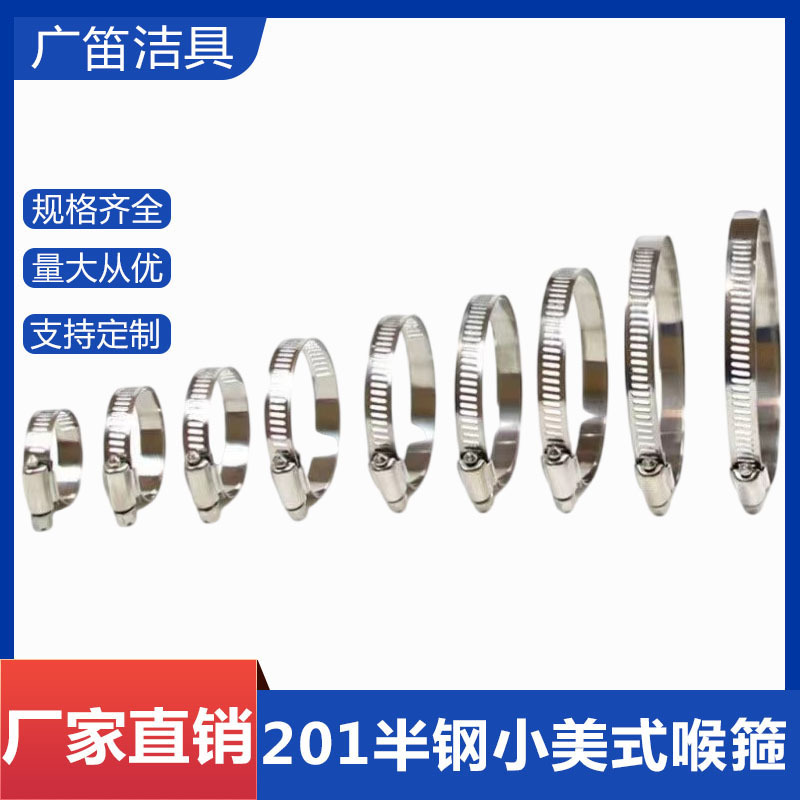 Wholesale American hose clamps 201 semi-steel clamps, strong hose clamps, clamps, pipe, water pipe and gas pipe fixing clips from the manufacturer details Picture