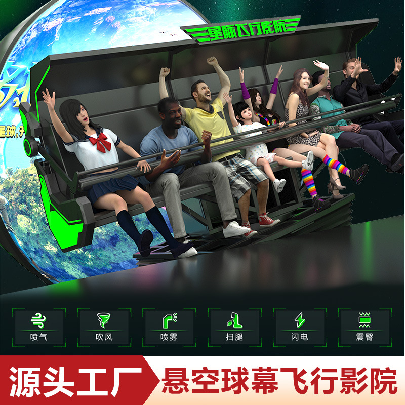 Interstellar dome flight cinema, suspended 7D9d flight theater, scenic area, commercial shopping mall, amusement equipment, 8-person seats full figure