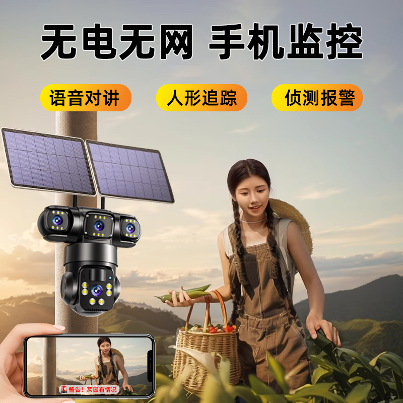 Solar-powered camera monitor, 360-degree outdoor coverage without blind spots, remote 4G direct sales for mobile phones without power or network Specification drawing